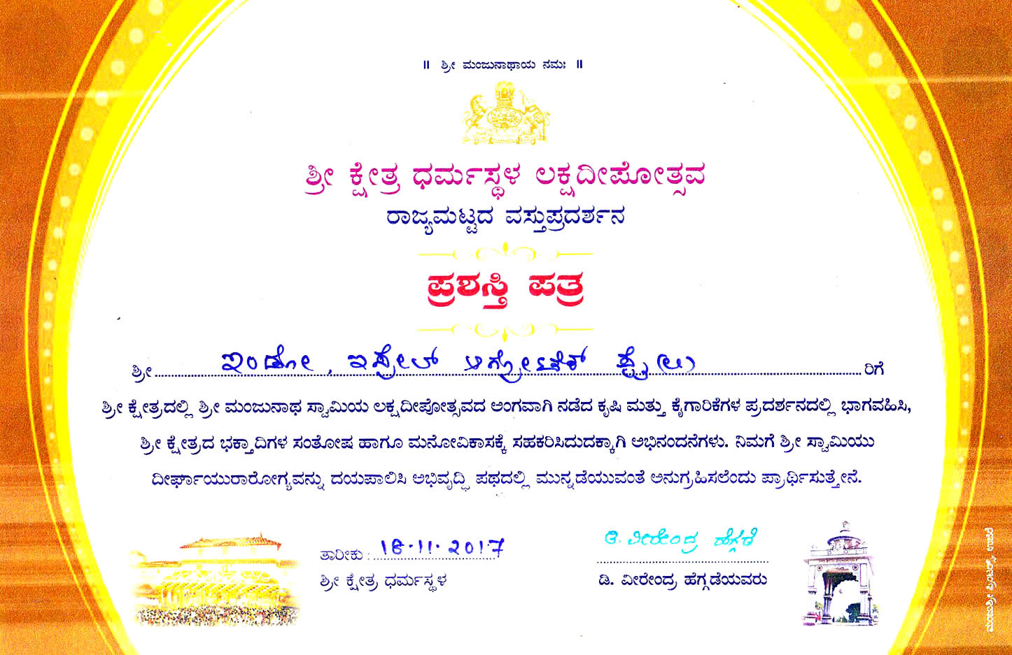 Dharamastala Karnataka State-Exhibition